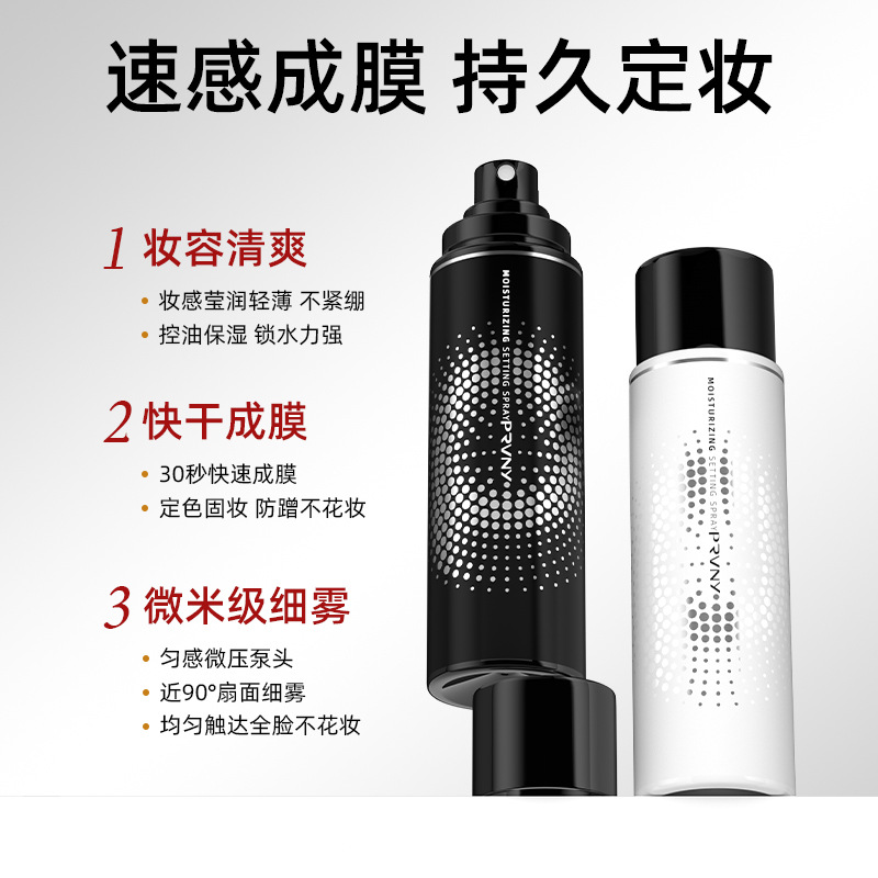 Prvny летний спрей для фиксации макияжа водоудерживающий водостойкий потоотводящий увлажняющий не легкий для снятия макияжа длительная фиксация макияжа легкий в переноске