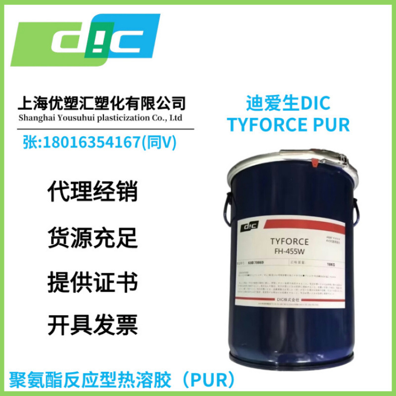 Dic Pur горячий клей Tyforce Nh-132, комплексный процесс ламинирования для обуви