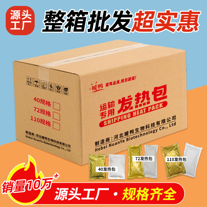 Wholesale Pet Transport Heating Packs, Long-Lasting Heating for Plants, Ornamental Fish, Reptiles, Aquariums, and Express Delivery Insulation Heating Packs