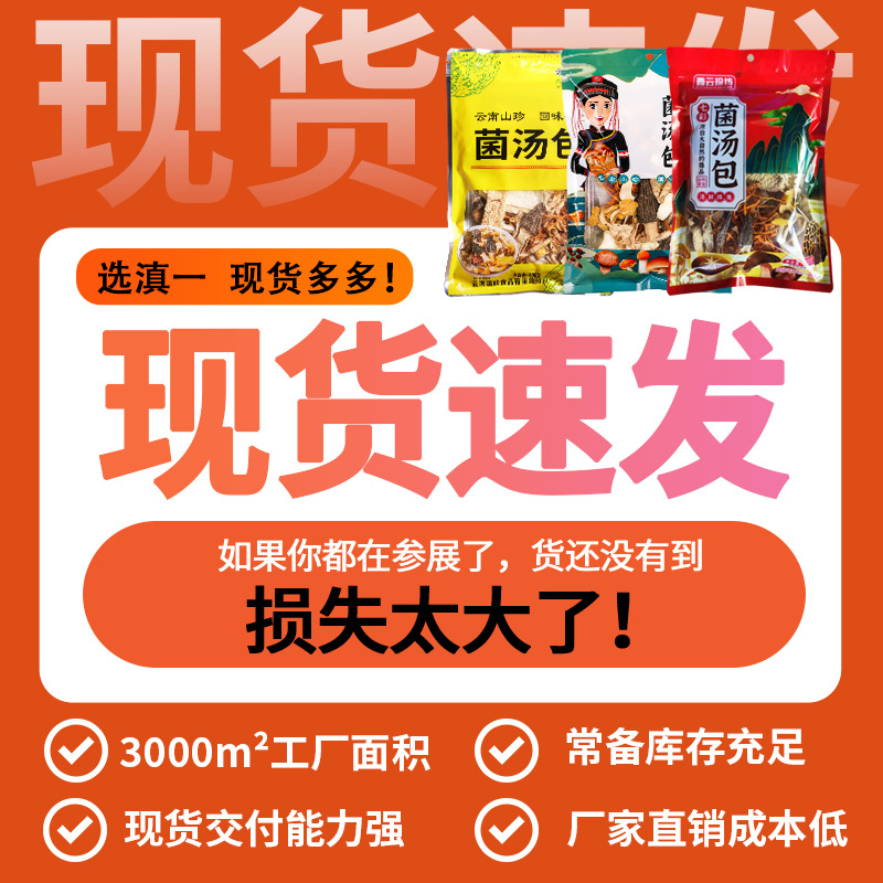 Yunnan specialty mushroom soup bag colorful mushroom soup bag dry goods batch of agricultural products local specialty mushroom mushroom bag