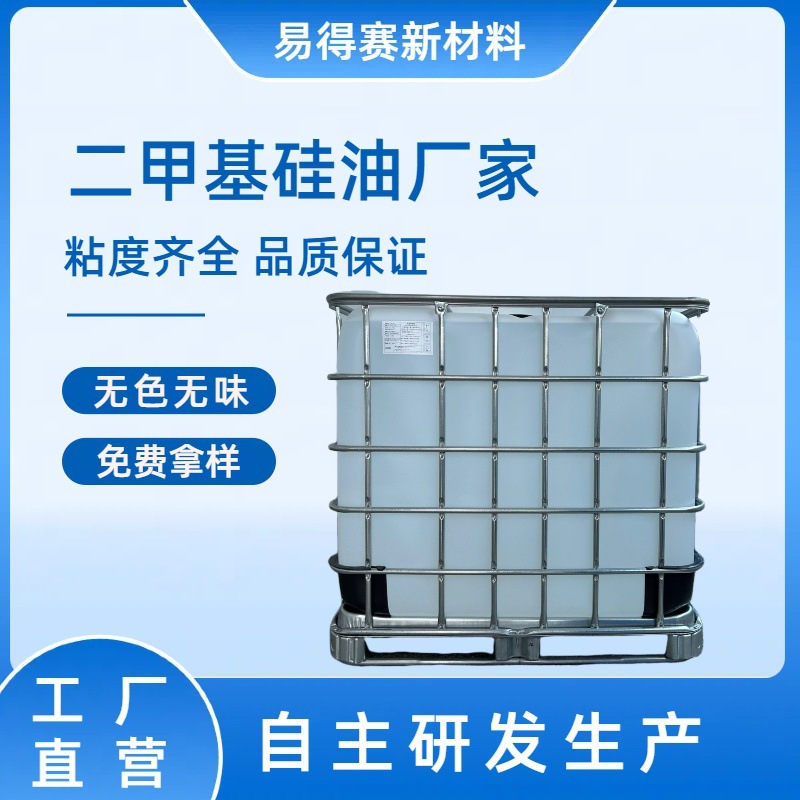 Диметилсилоксановое масло 201, для смазки при демолдировании, термостойкое, 5, 10, 20, 50 липкость