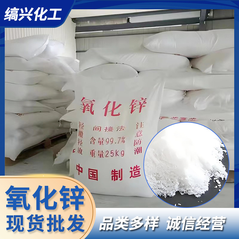 Прямая поставка высококачественного оксида цинка, обожженный оксид цинка, высокая чистота 99.7%.