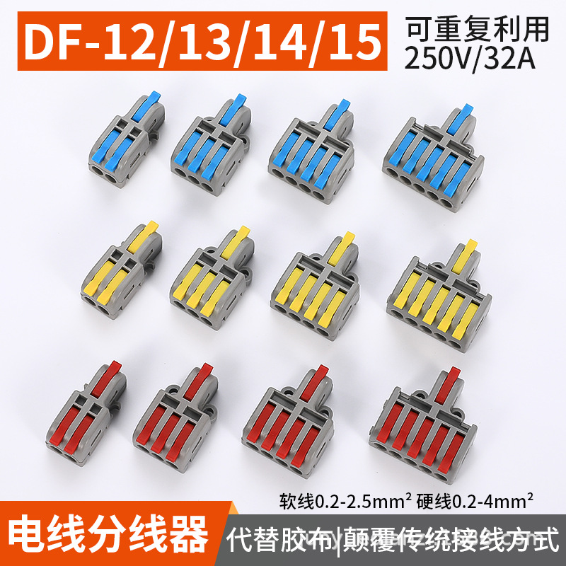 Соединитель Mini Splicable 1 на 2/3/4/5 выход цветная ручка Df-12/13/14/15 для домашнего использования