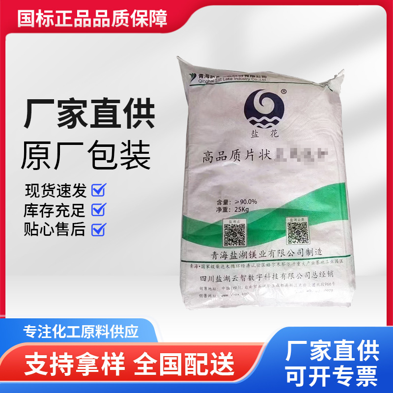 Factory Wholesale Qinghai Salt Lake White Crystalline Alkali 90% Salt Flower Brand Industrial Grade Flake Alkali Breeding Disinfectant Alkali