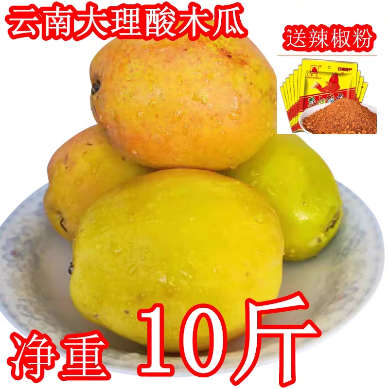 Yunnan Sour Papaya Free Shipping Fresh Dali Fruit for Pregnant Women Wild Soaked in Wine Red Flower Cyan Yellow Papaya Raw