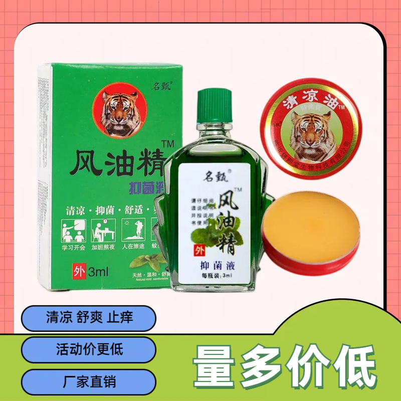 Ming Zhen Qingliang Oil Wind Oil Essence Factory genuine goods Student Party Refresher, Seasickness, Motion Sickness, Outdoor genuine goods Gold Oil