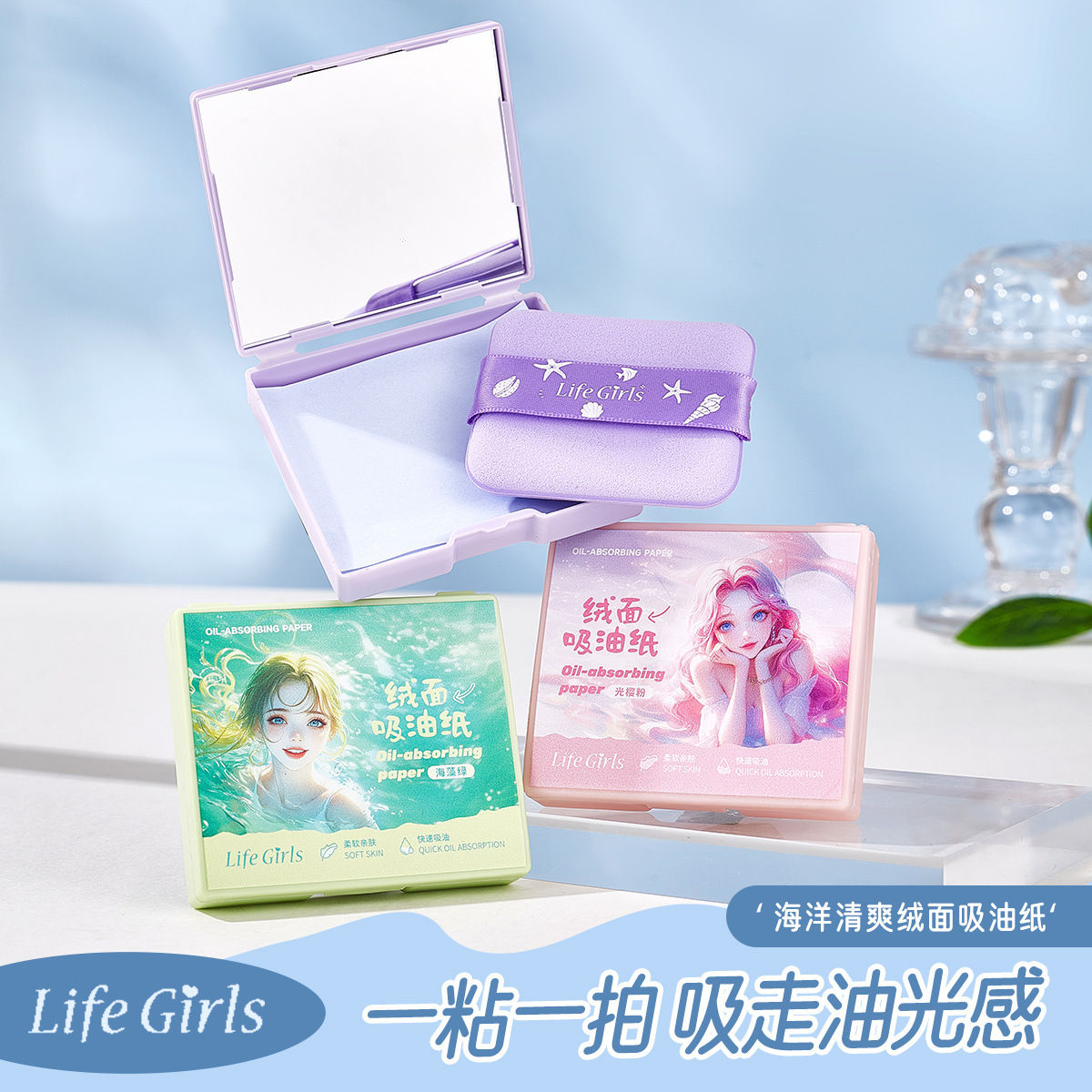 Бумага для впитывания масла Lifegirl, летняя, освежающая, замшевая