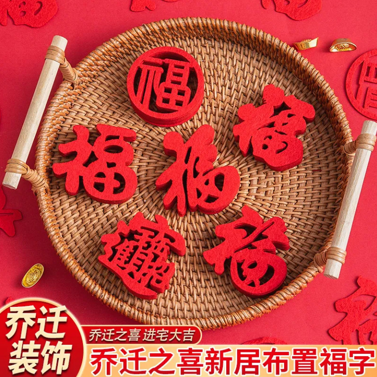 Housewarming Celebration Small "Fu" Character Decoration New Home Arrangement Ornament Door Sticker "Fu" Moving-In Ceremony Supplies Housewarming New Home