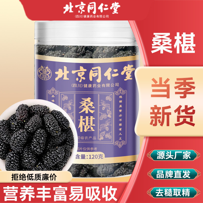 Сушеная черная шелковица Tongrentang 120г, готовая к употреблению, замоченная в воде