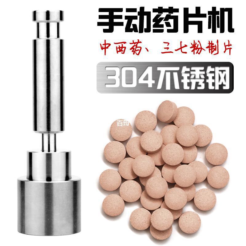 Manual Self-made Powder Tablet Machine Commercial Tablet Machine Stainless Steel Tablet Chong Tablet Household Small Powder Tablet Machine
