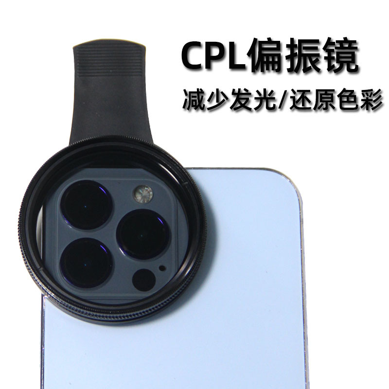 52mm mobile phone CPL polarizer polarizer reduction lens to eliminate reflective live camera mobile phone lens filter
