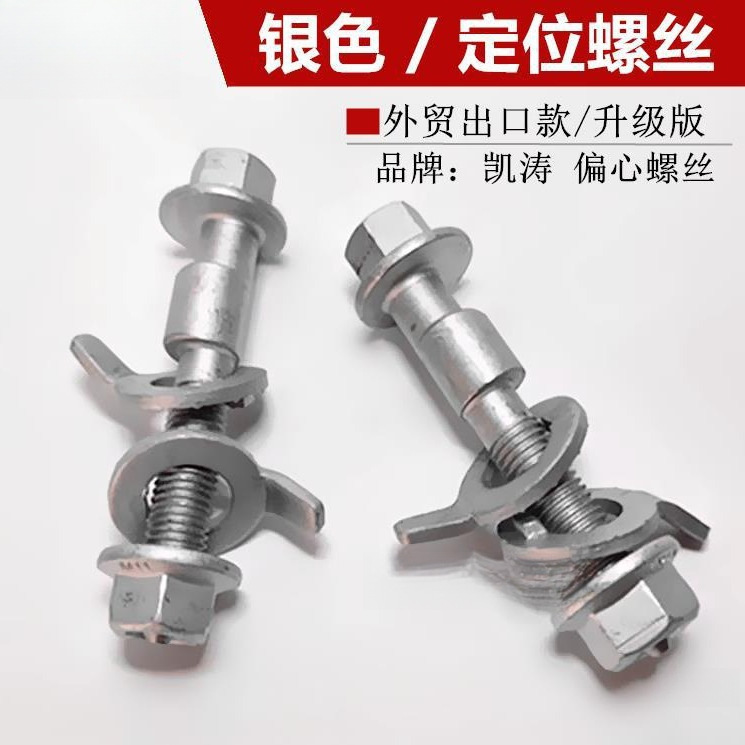Kaitao Eccentric Screw Bolt with Insurance 12.9 Grade Car Four-Wheel Alignment Camber Angle Adjustable Modification Accessories