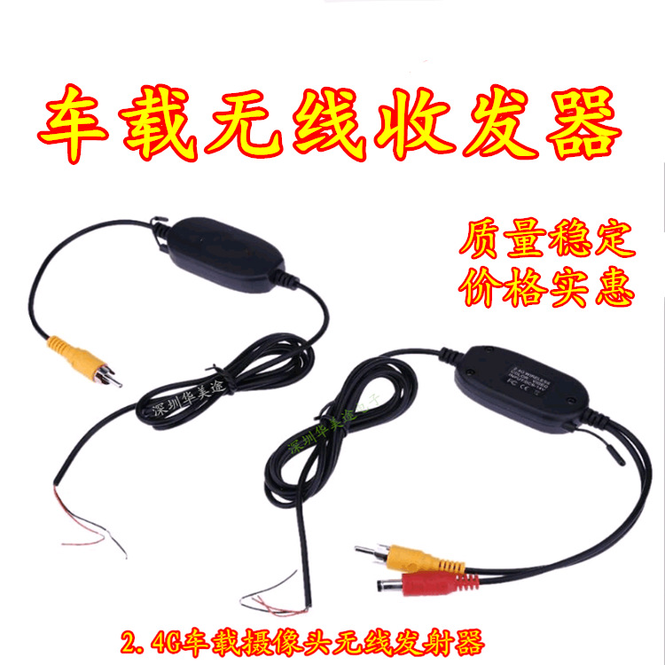 Беспроводной передатчик камера заднего вида автомобильный беспроводной приемник передатчик 2.4g беспроводной трансивер