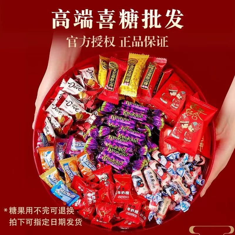 Wedding candy wholesale wedding candy special candy bulk milk sugar mixed red date chocolate wedding combination