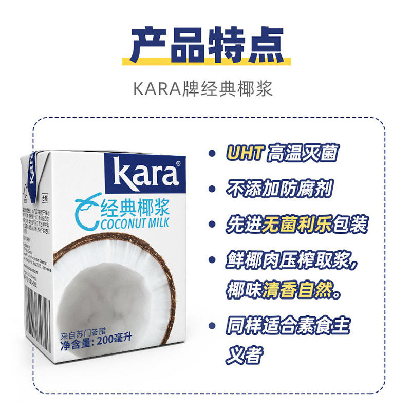 Indonesia imported kara Jiale coconut milk coconut milk baking dessert Simi Dew raw material original 200ml