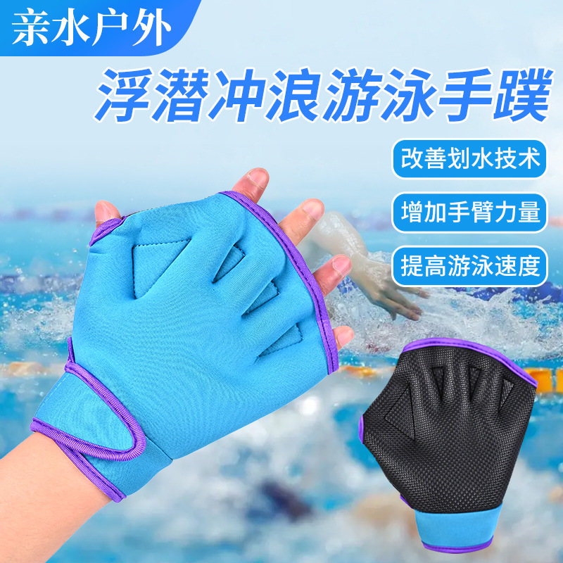 Swimming Gloves Flipper Training Duck Paddles Paddles Adult Children Flipper Diving Materials Swimming Gloves Swimming Equipment