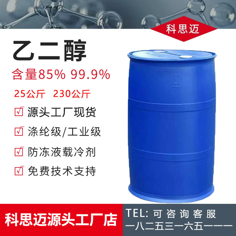 Производитель продает этанол, промышленный сорт, полиэфирный сорт, прозрачный агент, антифриз, сырье, безводный этанол