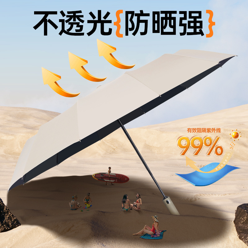 Full-automatic rain and shine dual-purpose umbrella men's and women's folding umbrella reinforced sunscreen large number wholesale advertising umbrella custom logo