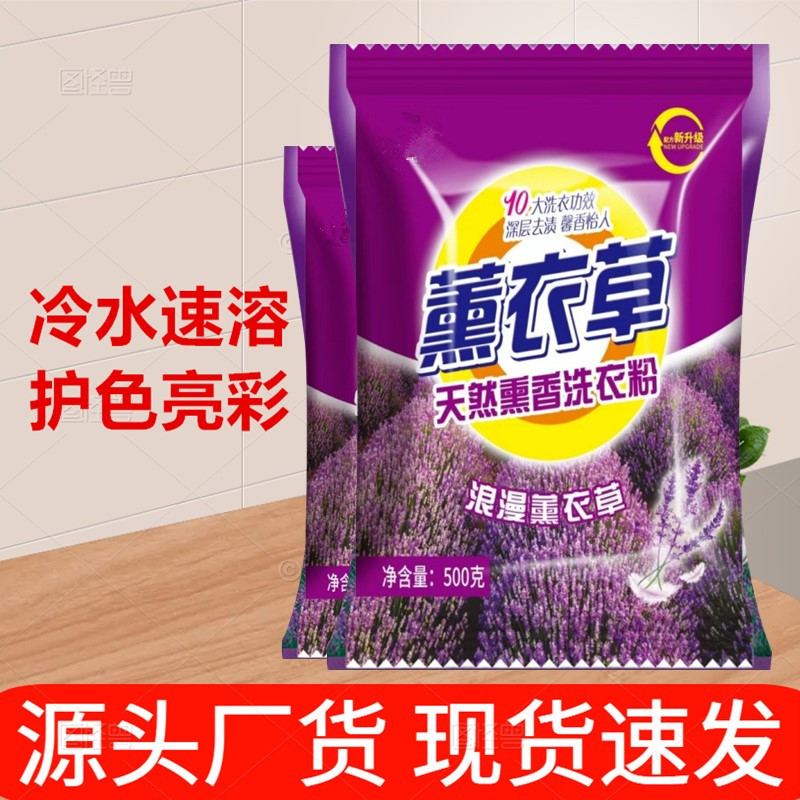 Порошок для стирки с лавандой 500г, 1кг, оптовая продажа, подарки для акций
