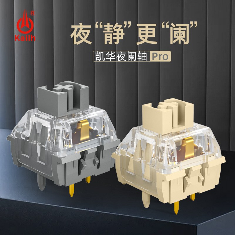 Kailh mechanical keyboard shaft Kaihua shaft factory direct sales night stop PRO shaft mute silencer linear/segment