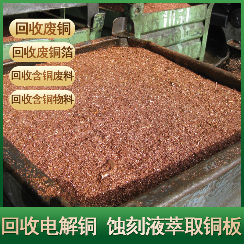Recycling of Waste Tinned Copper. Look for Shenghuaxinhe Environmental Protection Smelting Plant to Professionally Recycle Resources