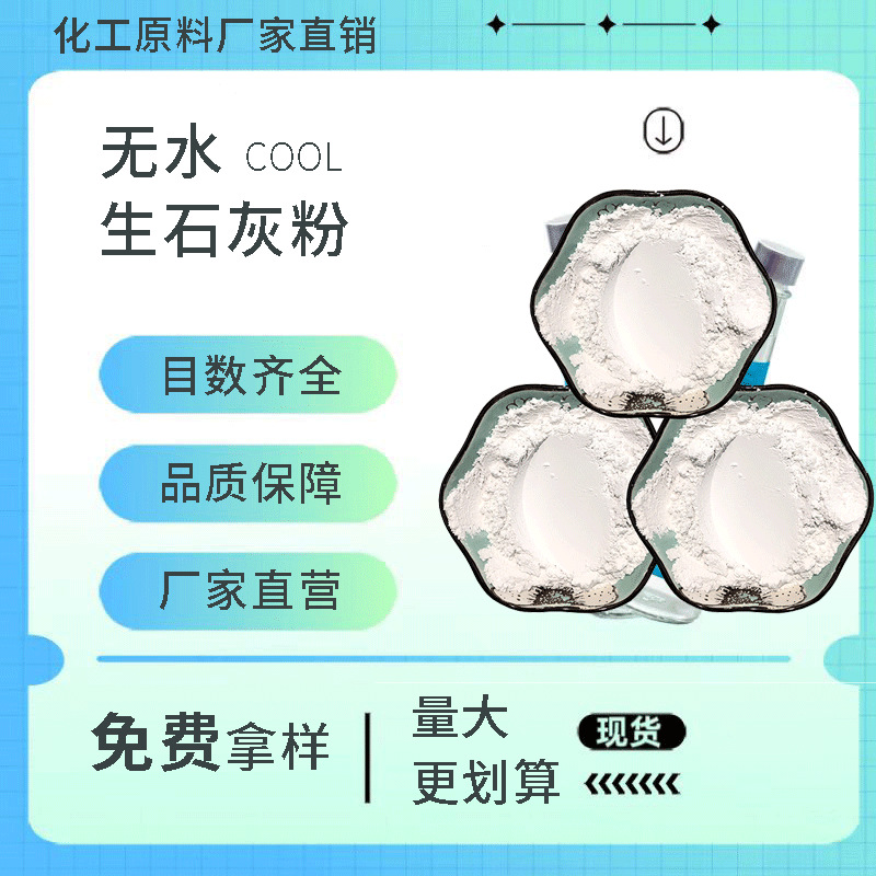 Безводный порошок оксида кальция, гранулы, высокое содержание, пищевая степень, оптовая продажа оксида кальция, гидроксида кальция
