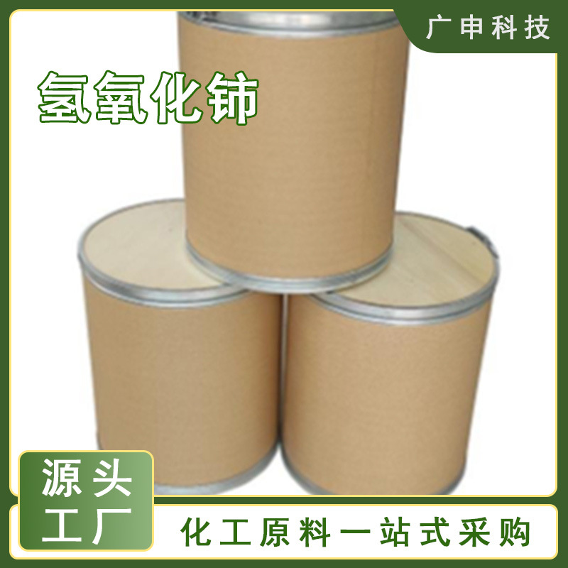 Supply of Cerium Hydroxide and Sub-Cerium Hydroxide 99.95% 1kg Large Order Discounts