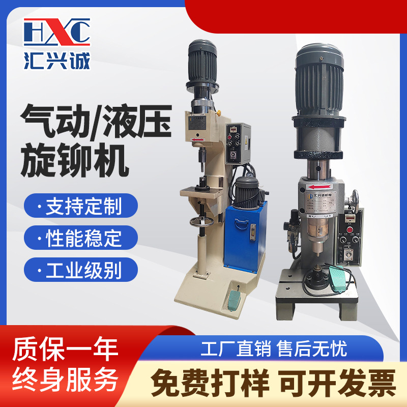 Пневматическая и гидравлическая заклепочная машина для цельных и полых гвоздей, заклепка с грибовидной головкой, автоматическая подача заклепок, обработка листового металла