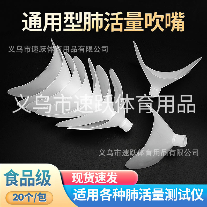 Электронный тестер легочной емкости, насадка для студентов, одноразовая.