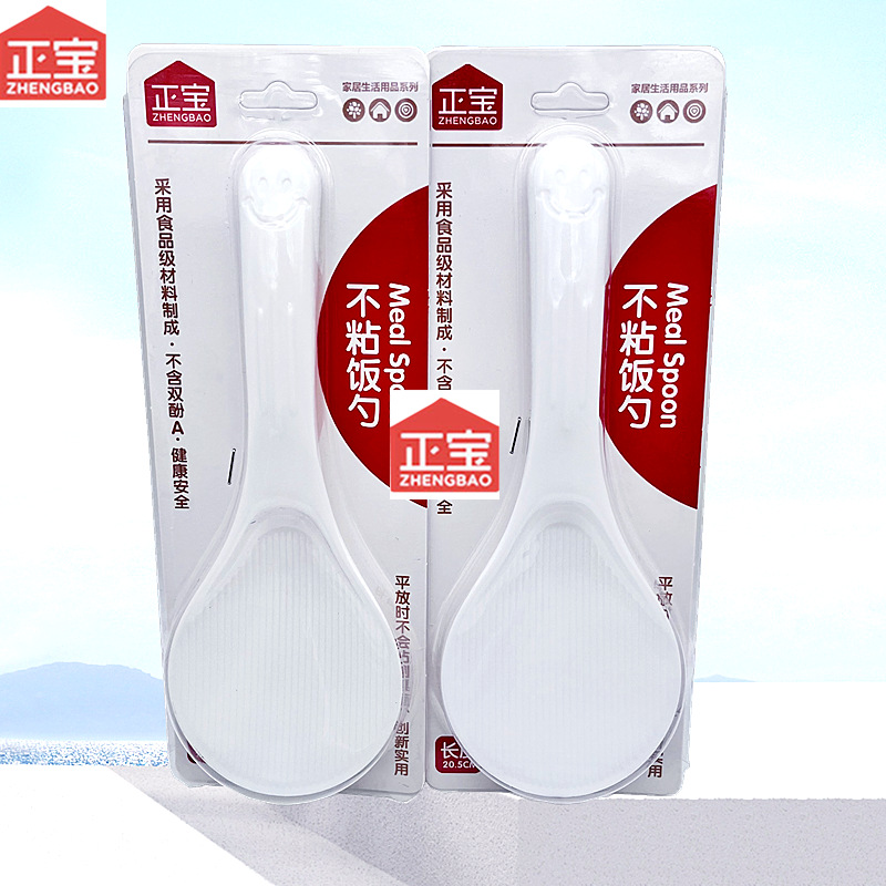 Zhengbao 0530 rice spoon plastic rice shovel non-stick rice food grade spoon rice cooker special rice home rice spoon