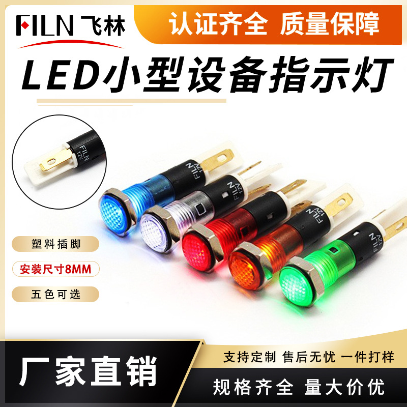 8мм пластиковый индикаторный светильник LED 12V220V (FL1P-8Nj-1) высокой яркости