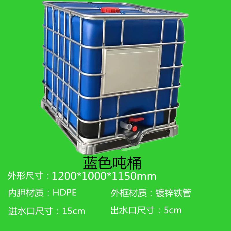 Bucket Container New Direct Selling Chemical Ton Oil Barrel Oil 1500 Water Storage BCL Barrel Barrel Thickened Diesel Ton I Oil