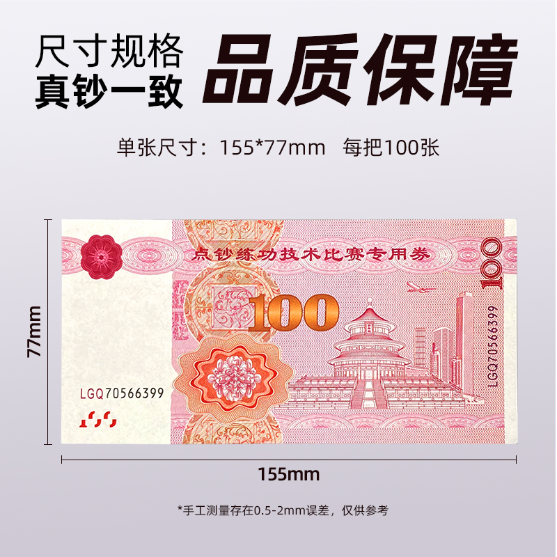 Practice Banknote Counting 100 Yuan Chinese Currency Counting Coupon Practice Roll Banknote Counting Bank Props Practice Coupon Accounting School