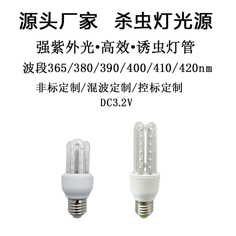 производитель Dc3.2V лампа для уничтожения насекомых, светодиодная ультрафиолетовая ловушка для насекомых 365/395/420Nm