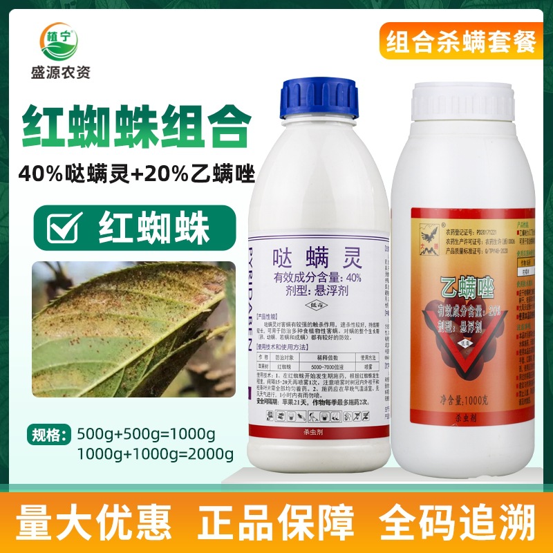 40% акарицид, этоксазола, комбинация акарицидов для цитрусовых и яблонь против красного паука