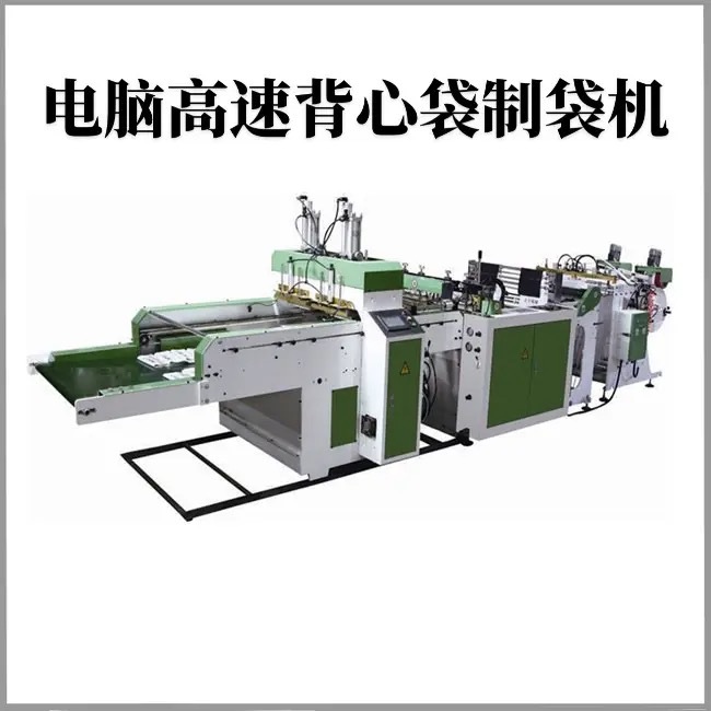 Рекомендуемая машина для производства жилетных пакетов с горячей герметизацией, оборудование для производства пакетов для супермаркетов и овощных рынков