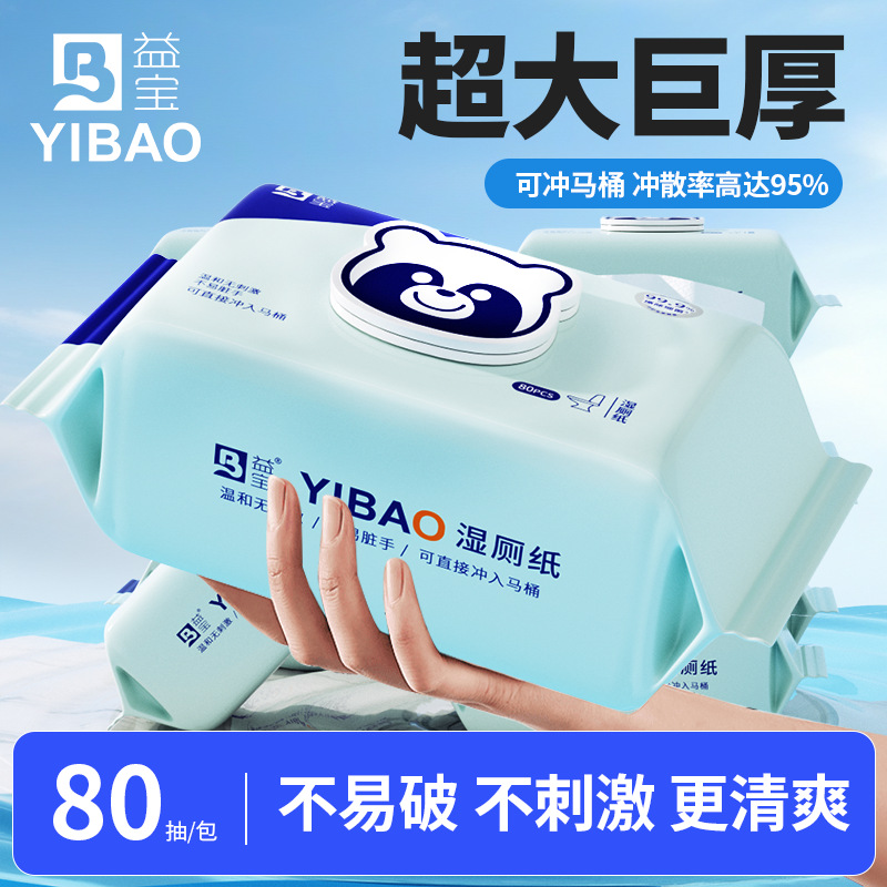 [Строго отобранные для новичков] 80 насосов влажной туалетной бумаги Yibao, экстра большого размера, оптовая упаковка
