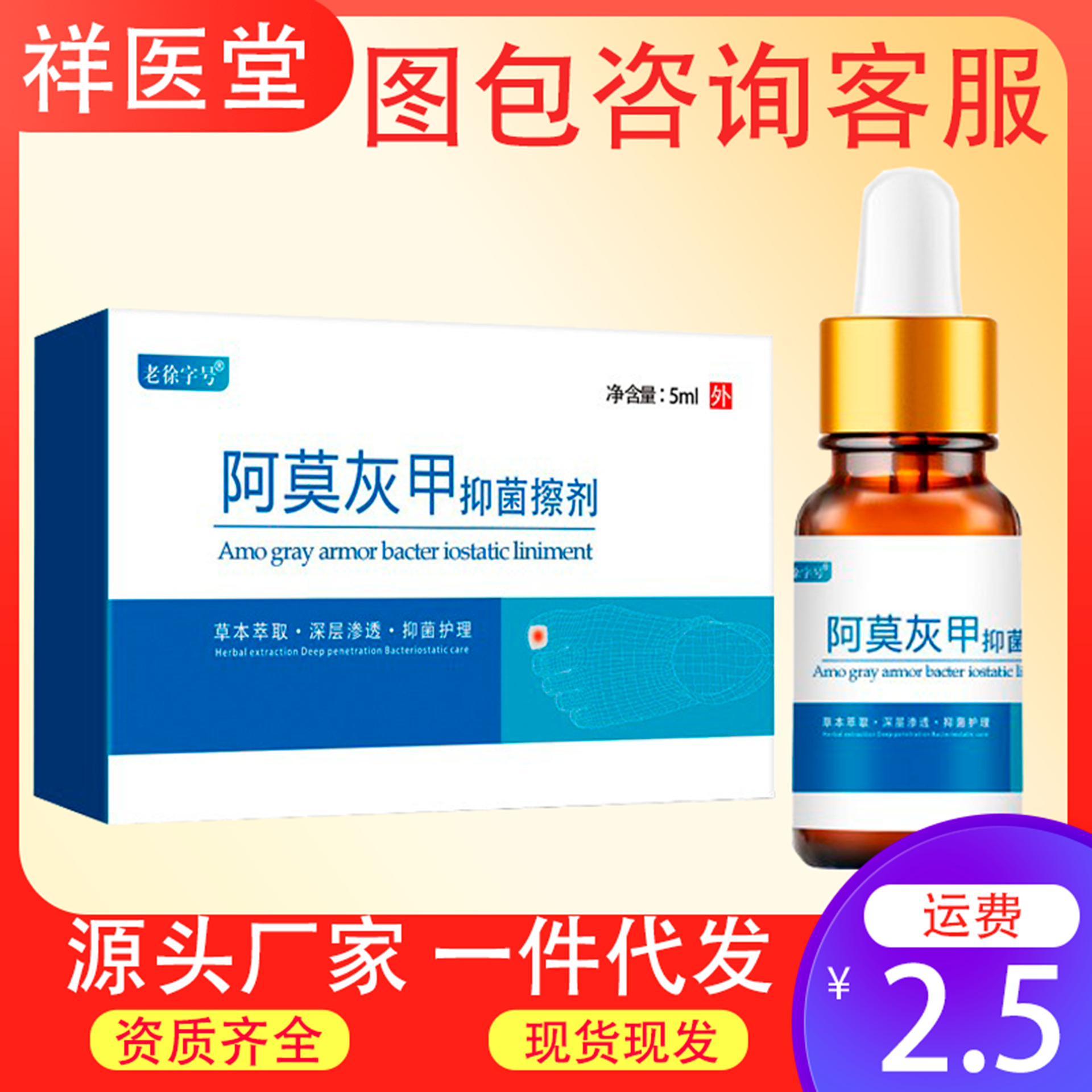 Xiangyitang Amorolfine антибактериальный лосьон цена 5мл специальная жидкость для онихомикоза оригинал от производителя