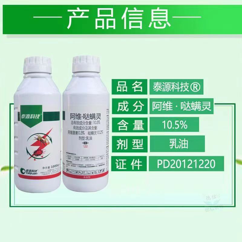 Taiyuan Technology's 10.5% Avida Acaricide Prevents and Controls Red Spider Mites. It Has a Contact Killing and Stomach Poison Effect and Has a Long Validity Period