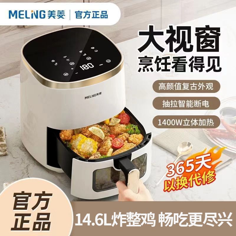 Meiling Flip-Free Air Fryer New Household Large-Capacity Multi-Functional Visual Fully Automatic Smart Electric Fryer