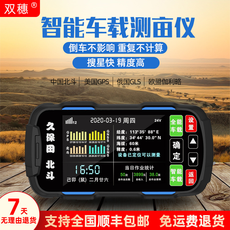 High-Precision Handheld Land Area Measuring Instrument, Walk-Free Intelligent Vehicle-Mounted Field Measuring Instrument