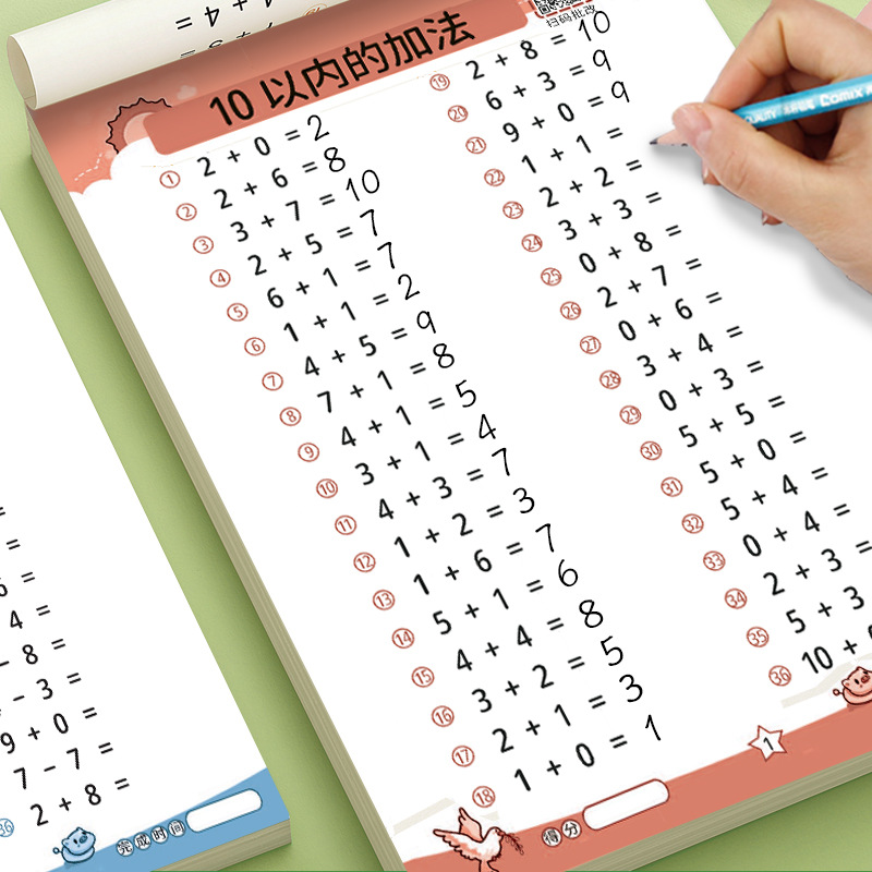 Young and young connect the addition and subtraction exercise book mathematics within 10 20 30 50 100 of the full horizontal calculation problem card