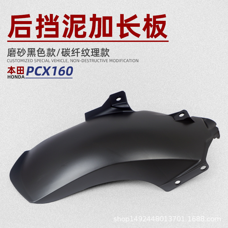 Suitable for Honda NS150GX/NWG150 modified extended fender rear mud tile sand guard mud shield sand plate
