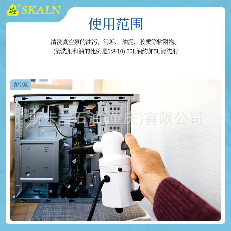 Scarland vacuum pump online cleaning agent SZC-GT oil film oil stain cleaning agent vacuum pump carbon deposit cleaning