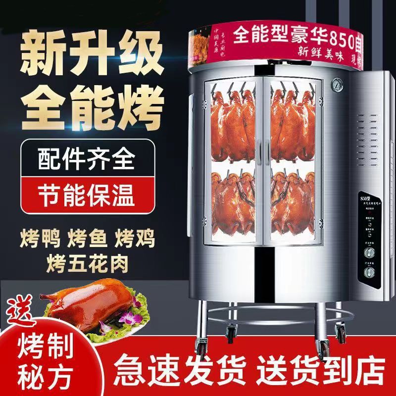 Hengjia Automatic Rotating Gas Roast Duck Oven Charcoal 850 Roast Duck Oven Commercial Gas Gas Fish Grill Flat Type