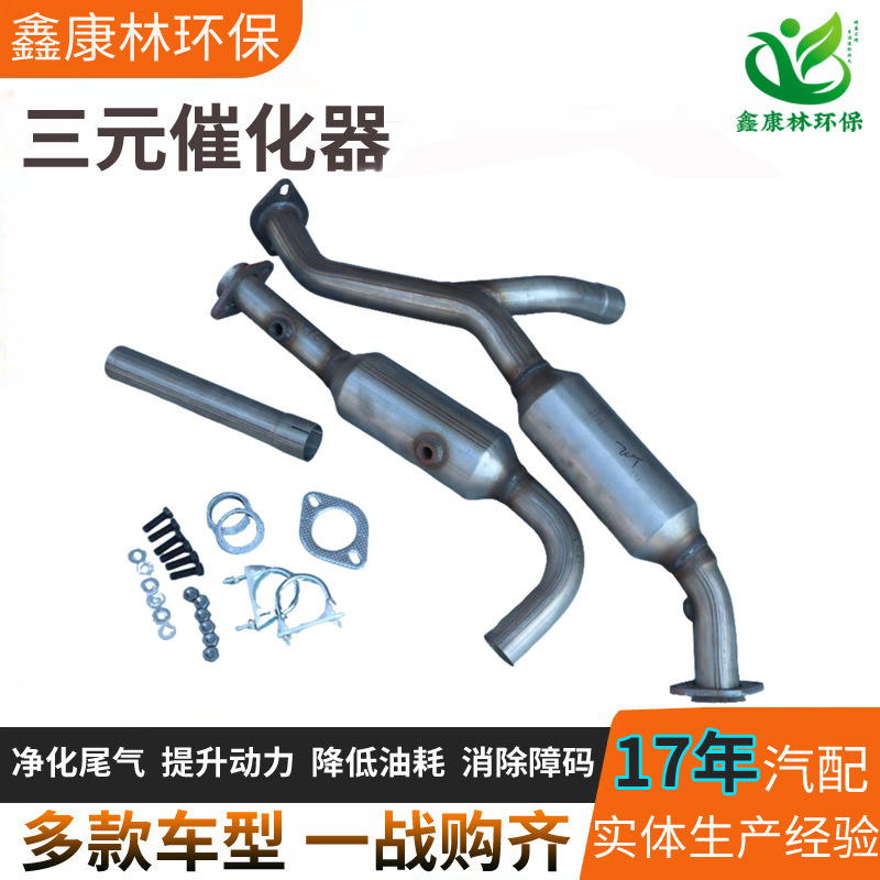 Various models of cross-border supply of three-way catalytic converter wholesale suitable for Toyota series of all models of three-way catalytic converter