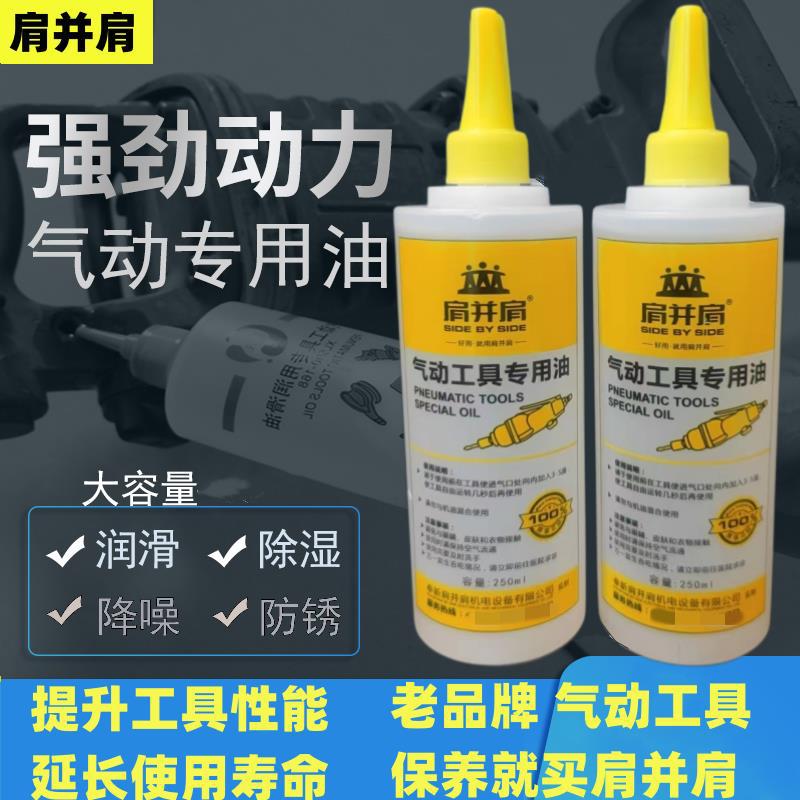 Специальное масло для пневматических инструментов, смазка для пневматических гвоздезабивателей, швейных машин, воздушных инструментов