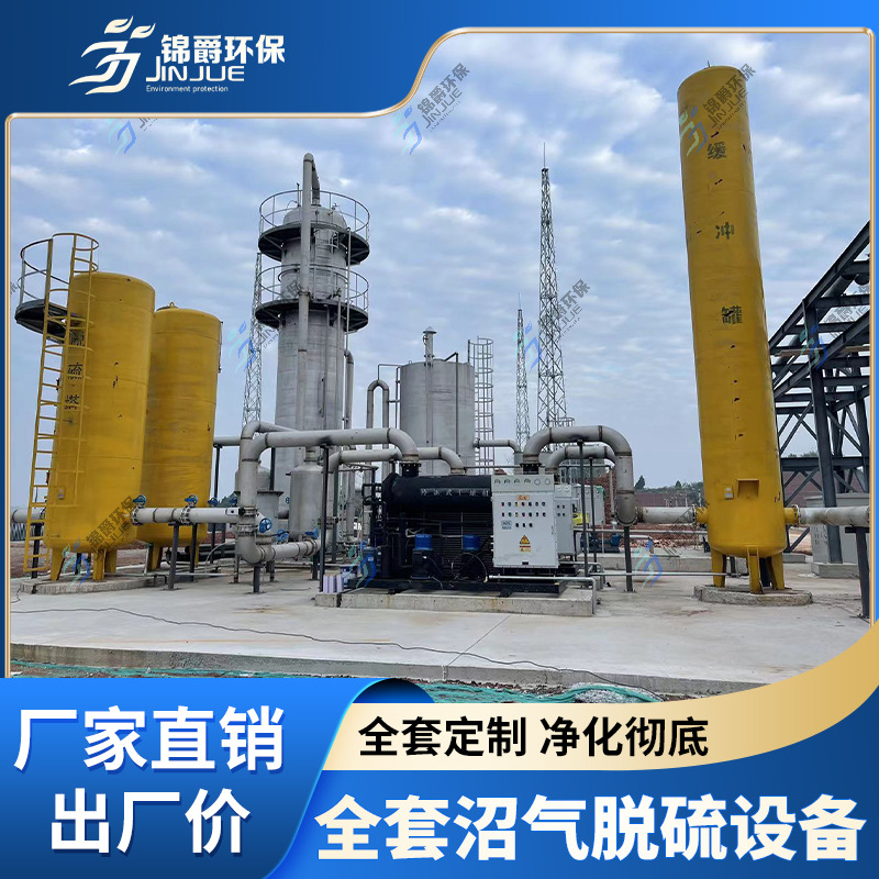 Оборудование для сухой десульфурации биогаза, башня для десульфурации, оборудование для очистки биогаза, индивидуальный Jinjue