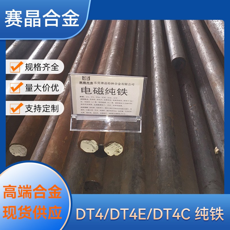 DT4 pure iron in stock DT4A electromagnetic pure iron plate DT4E electrical pipe DT4C industrial round bar can be zero cut