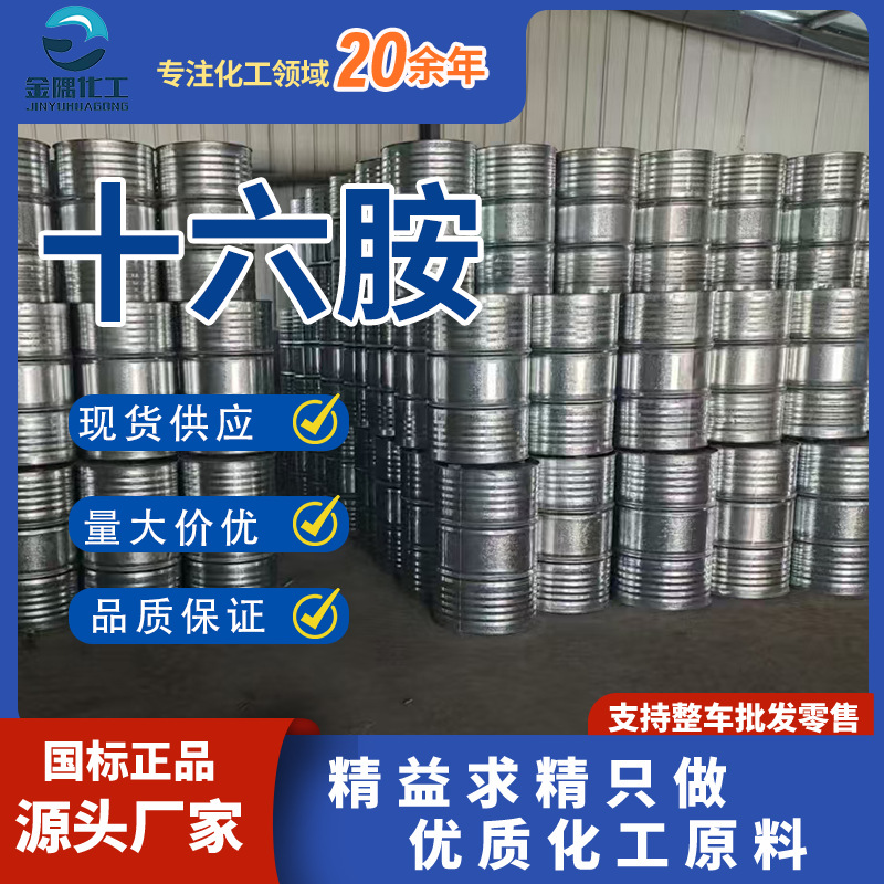 Прямая поставка цетилпиридиния, цетилмина, химический реагент для загустения и ингибиторов коррозии